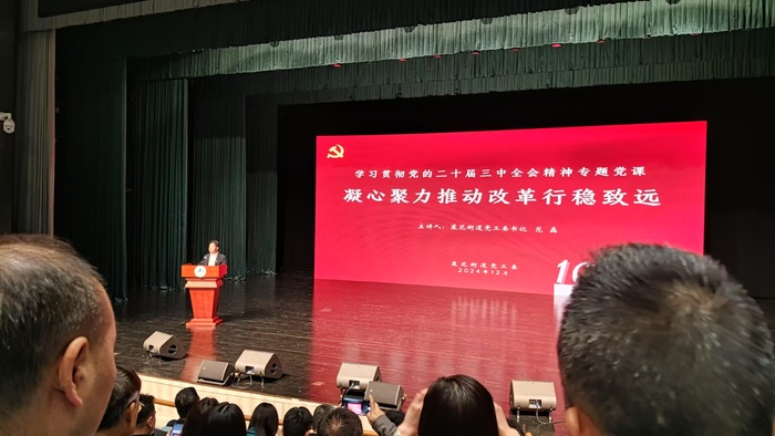 2024年度基层党组织书记全员培训.jpg
